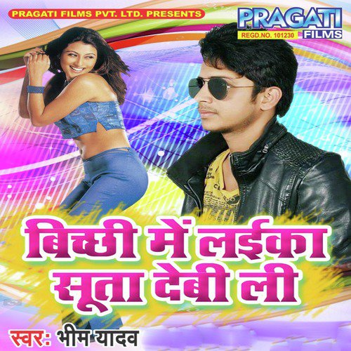 Bhim Yadav Songs MP3 Download